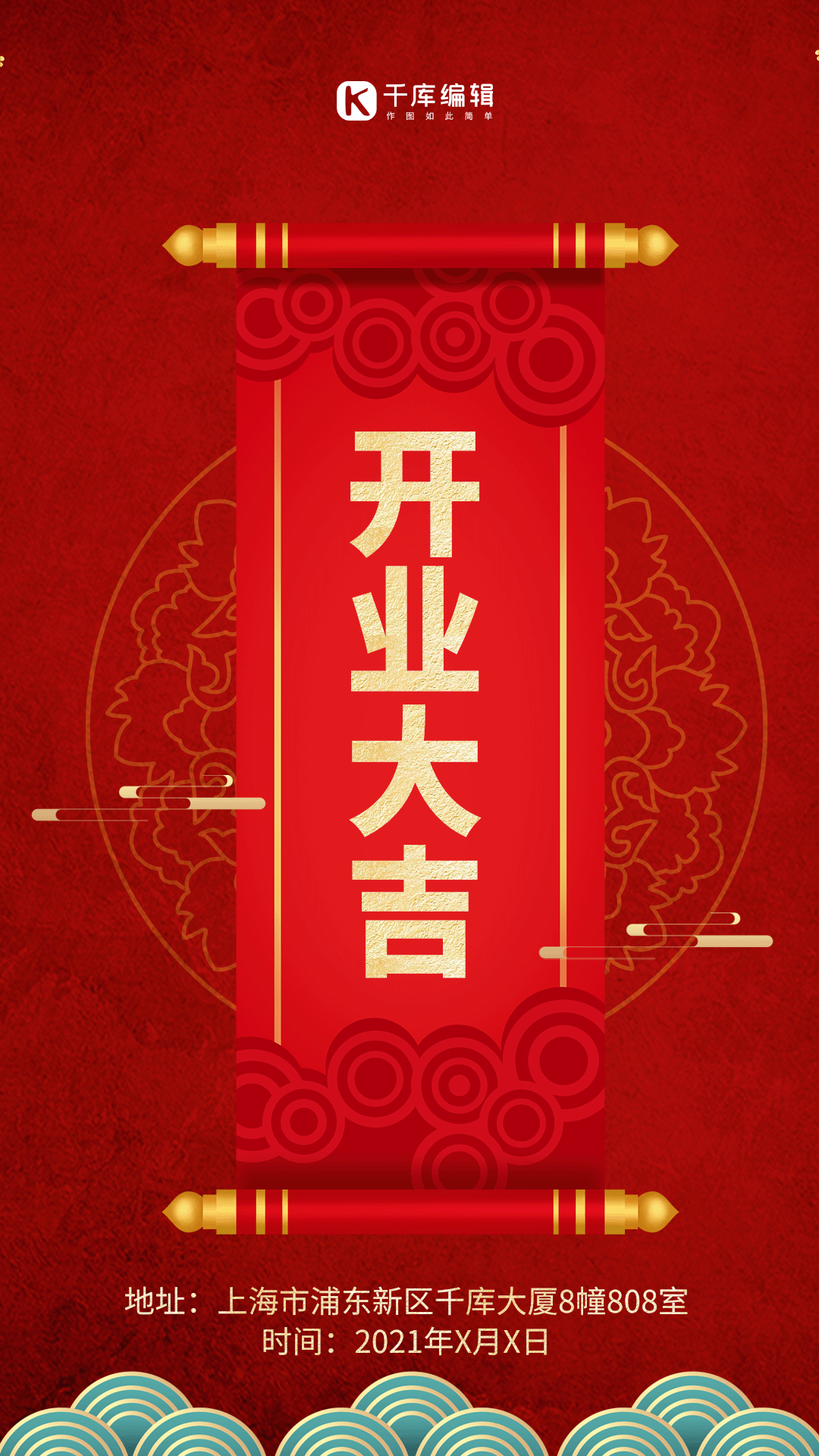 开业大吉宣传海报