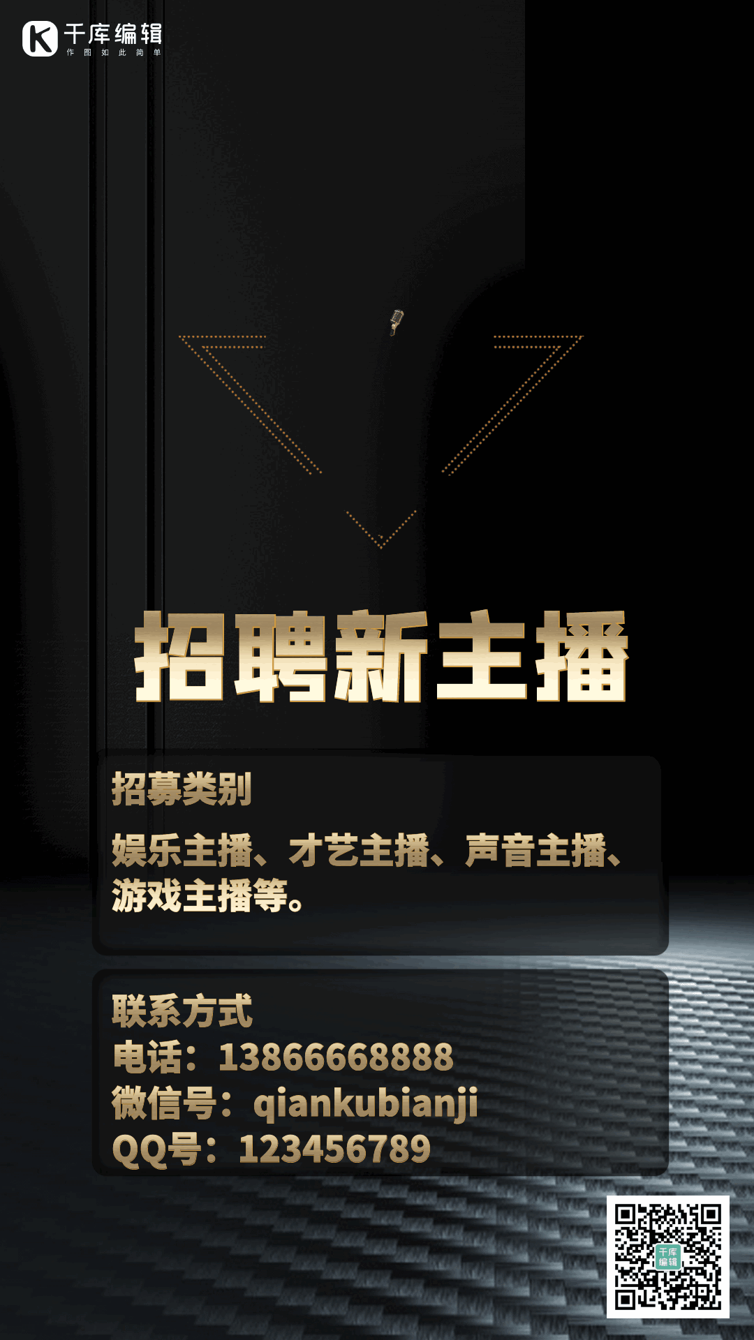 招聘主播动态海报
