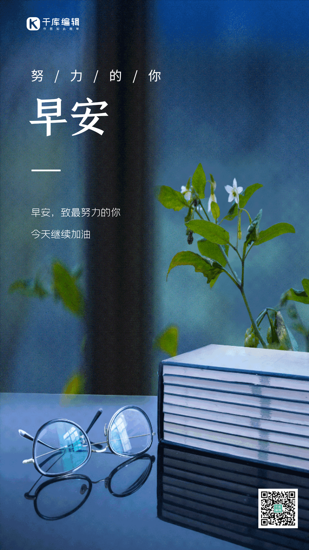 早安励志简约清新创意动态海报