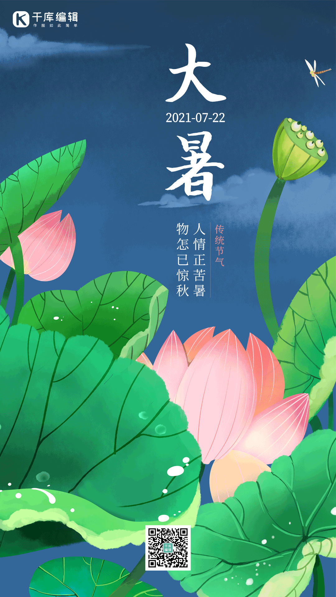 大暑节气小暑夏天夏季荷塘手绘动态海报
