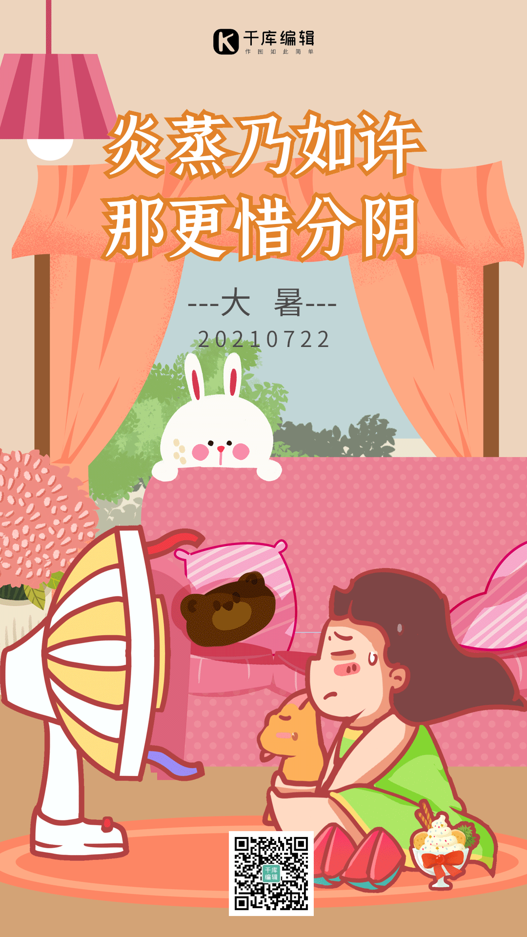 炎蒸乃如许,那更惜分阴