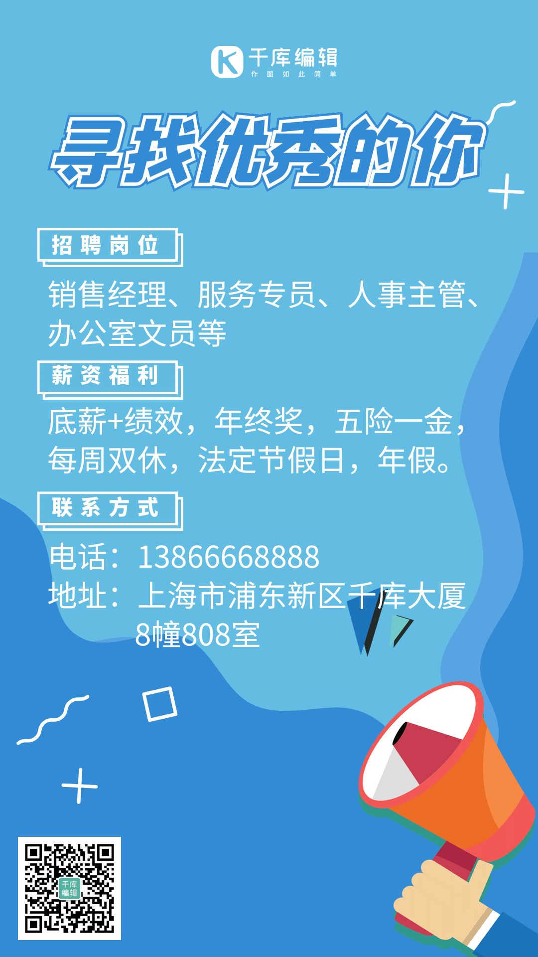 招聘海报动图图片素材-招聘海报动图模板在线设计制作-千库编辑