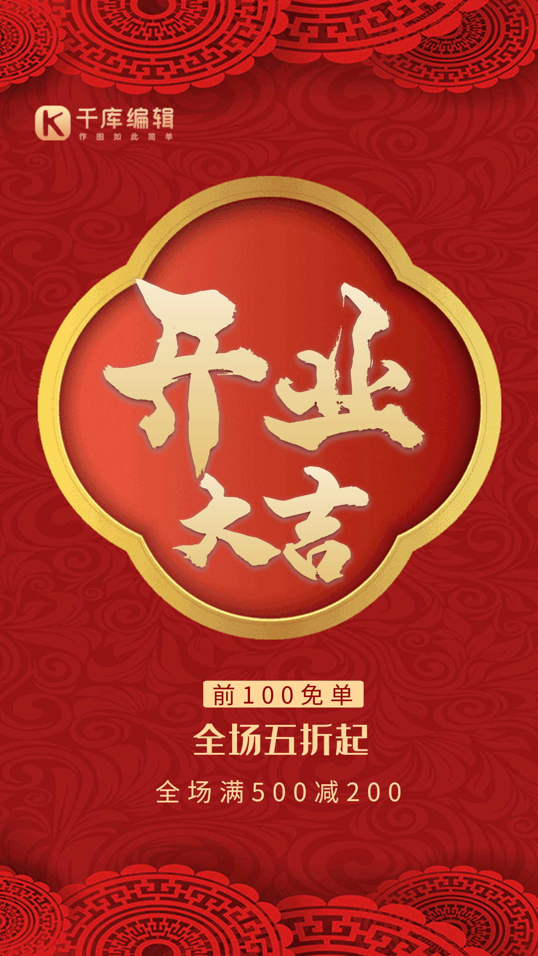 开业大吉红色创意大气动态海报