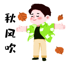 秋天立秋秋分秋风吹落叶动图gif