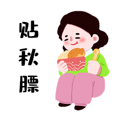 秋天贴秋膘长胖长肉吃食物女孩动图gif
