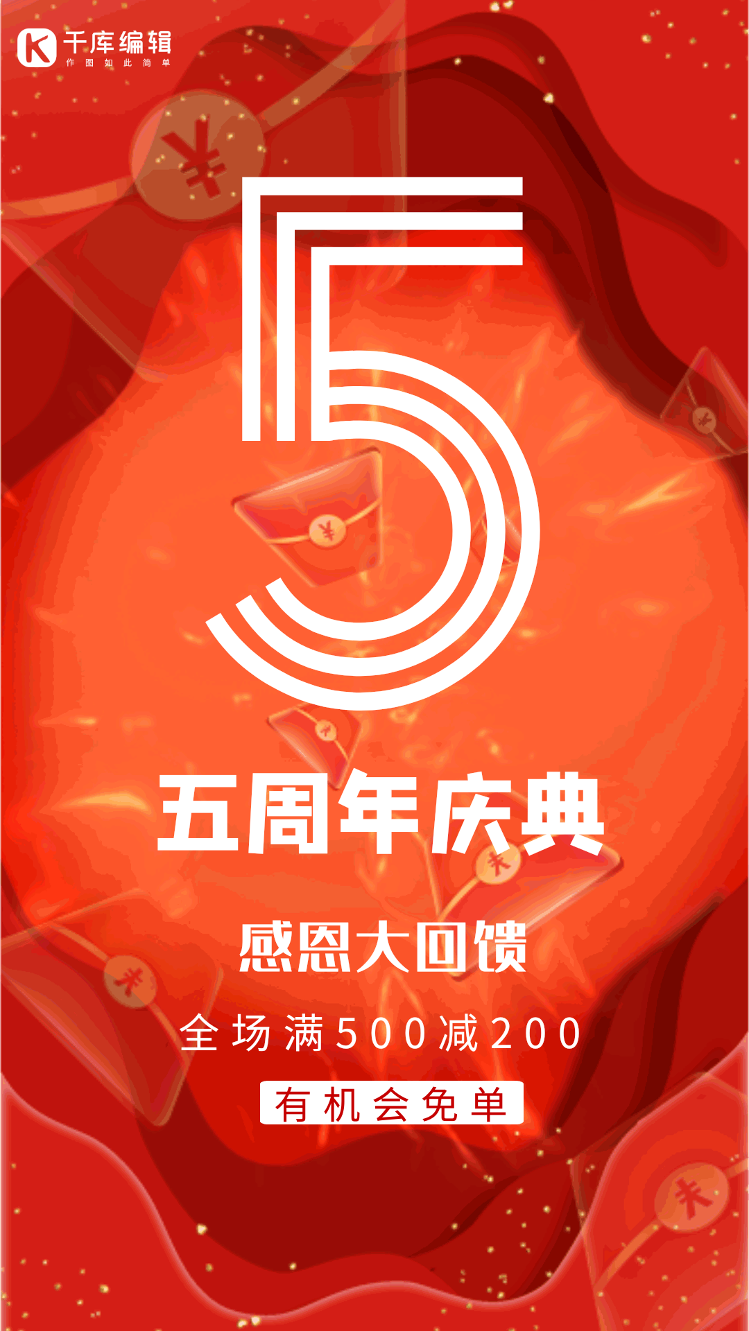 周年庆红色大气创意动态海报
