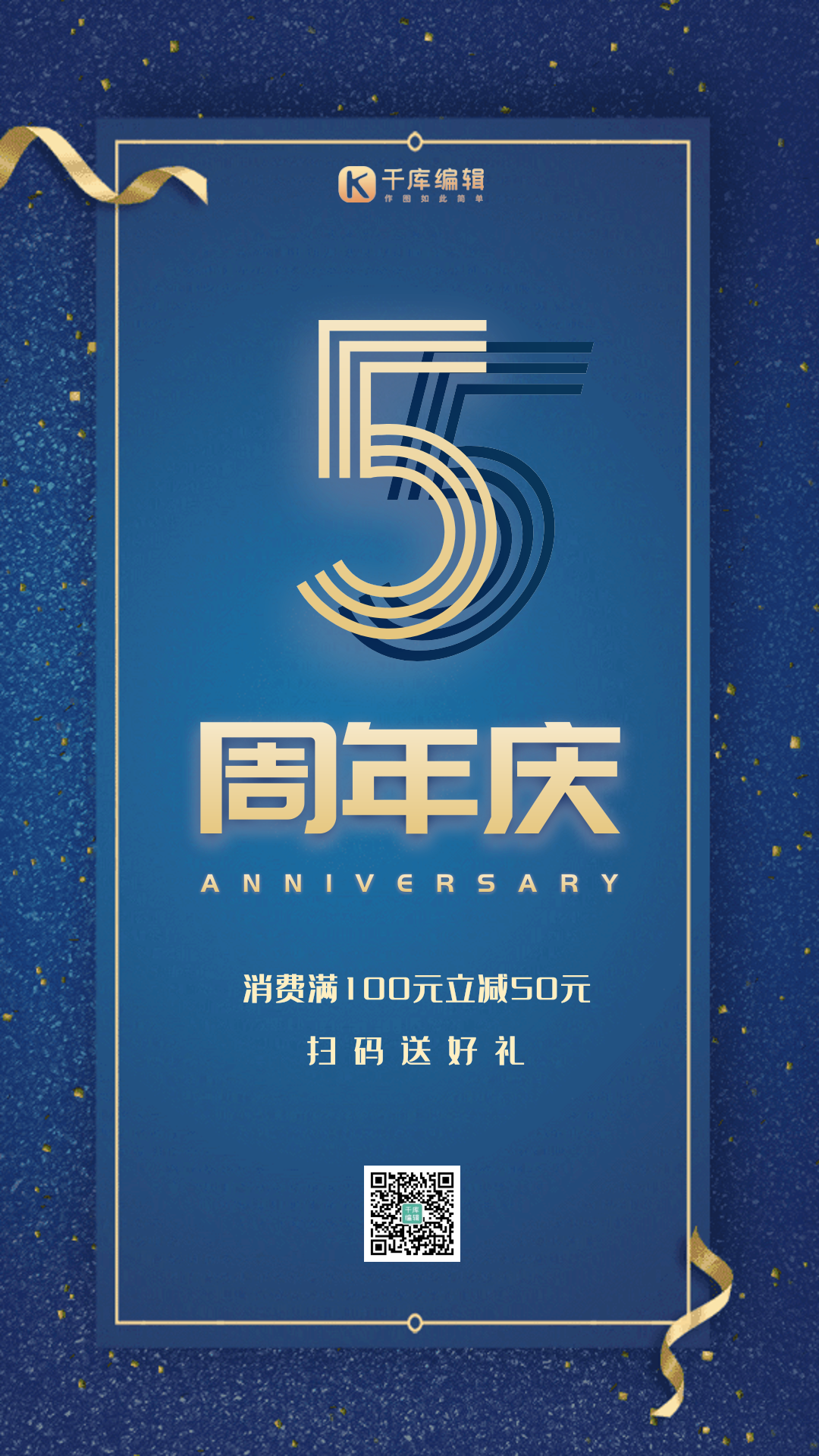 周年庆蓝金高端大气创意动态海报