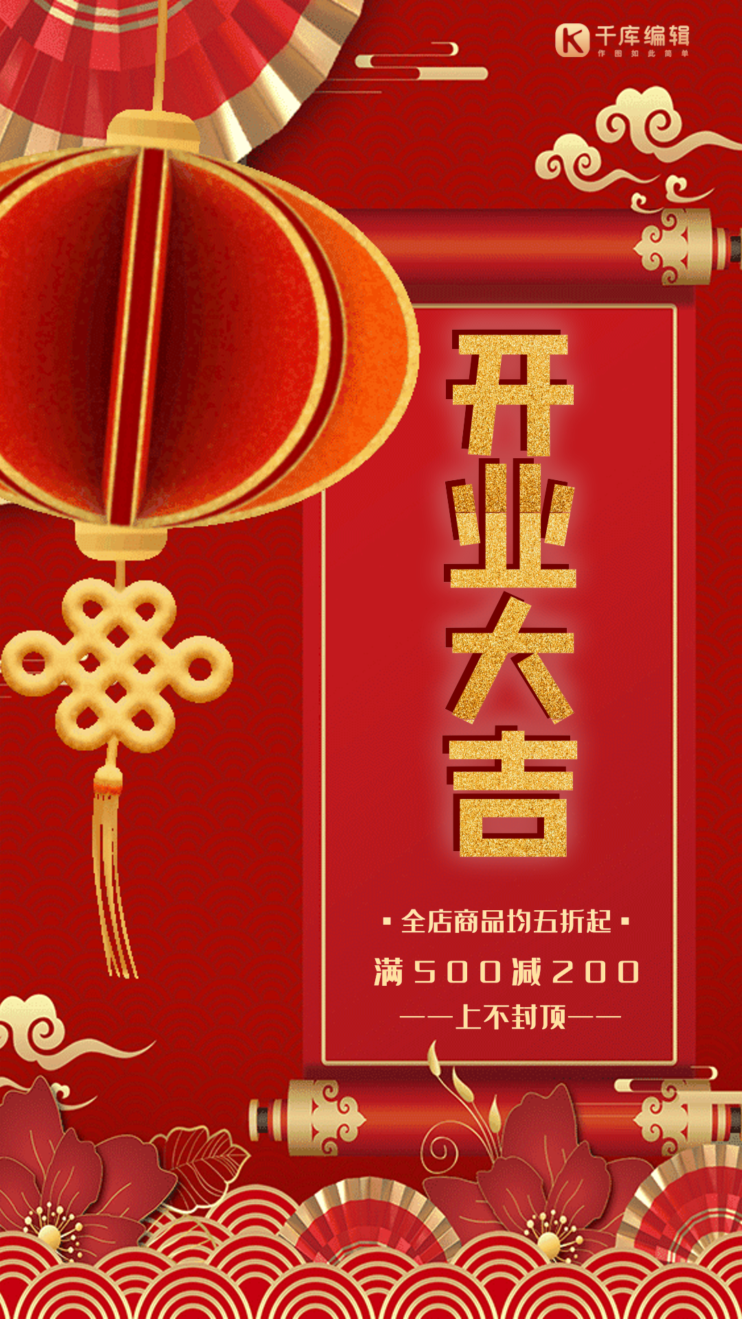 开业大吉红色创意大气动态海报
