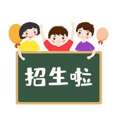教育儿童暑假班培训班招生可爱动图gif
