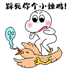 踩死你个小垃圾二蛋表情包灵魂出窍gif