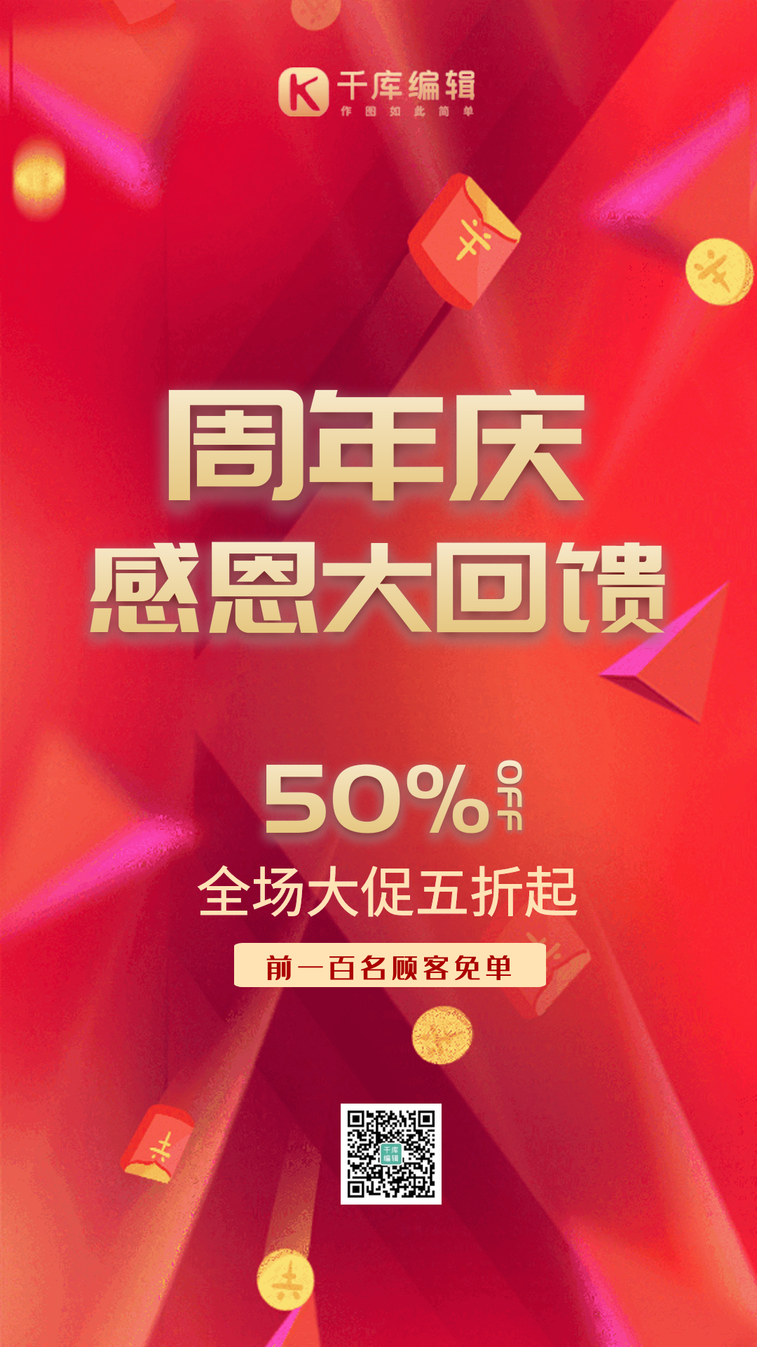 周年庆创意渐变动态海报