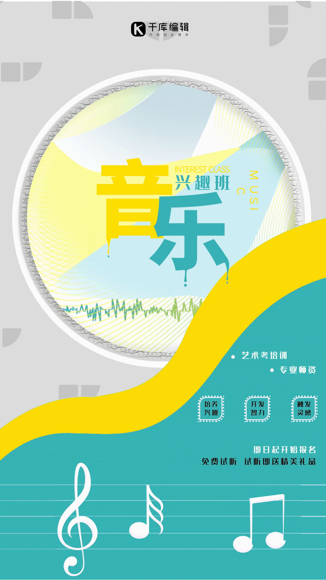音乐培训班创意招生海报