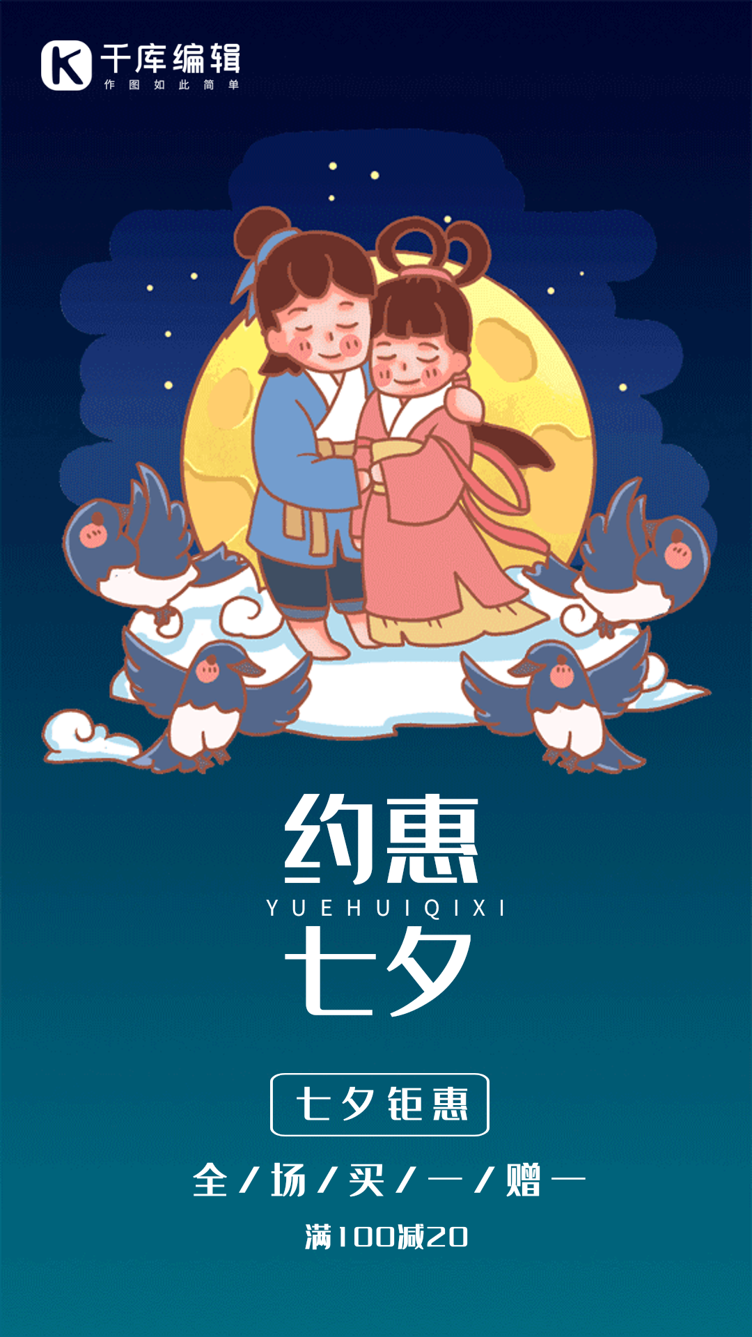 情人节插画风促销海报图片素材-情人节插画风促销海报模板在线设计