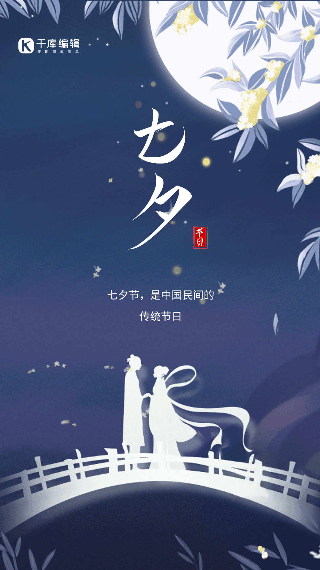 七夕情人节紫色创意海报图片素材-七夕情人节紫色创意海报模板在线