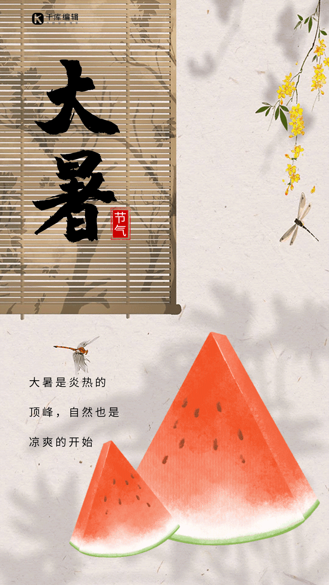 大暑中国风节气宣传动态海报