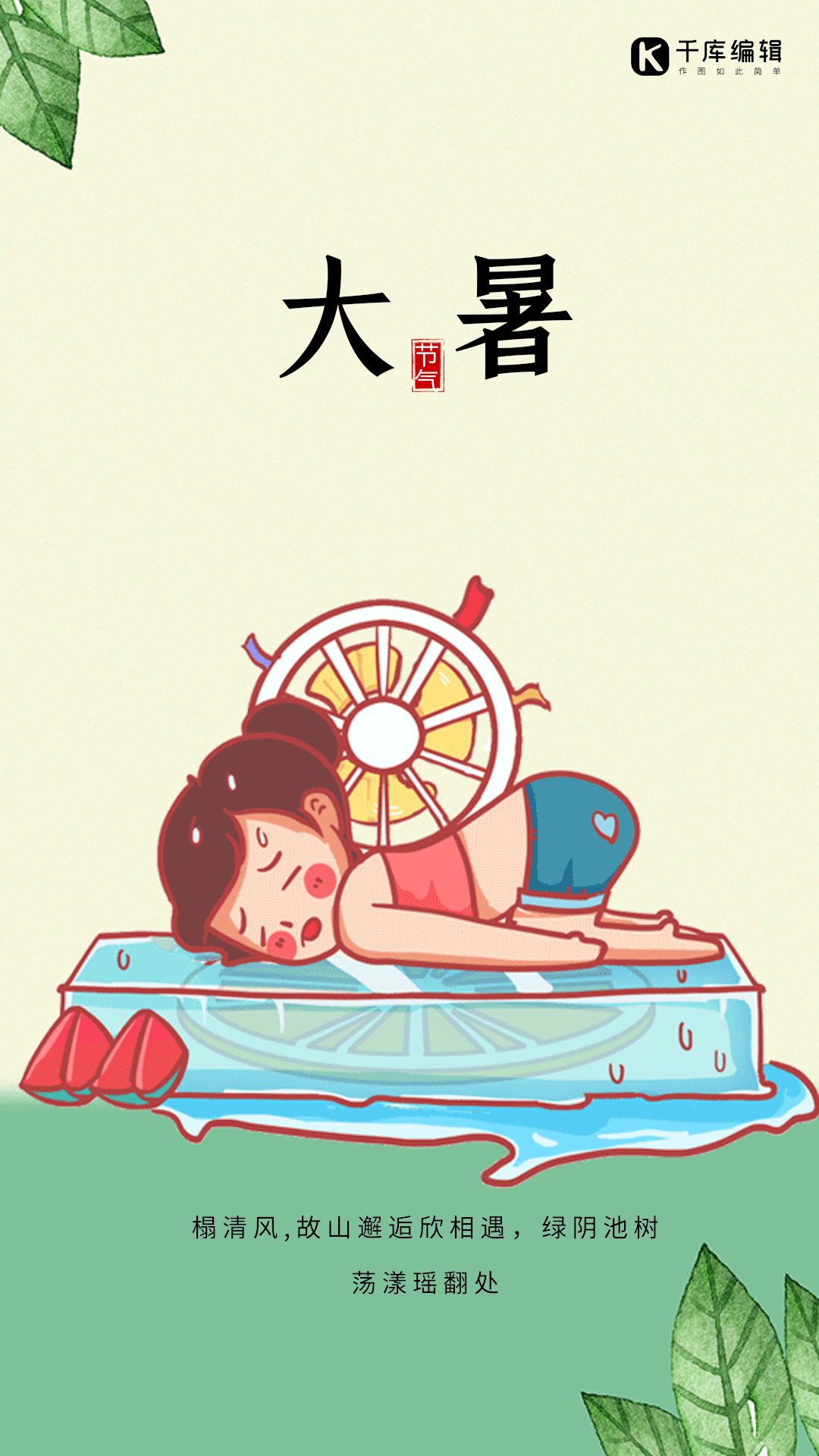 大暑简约创意插画风动态海报