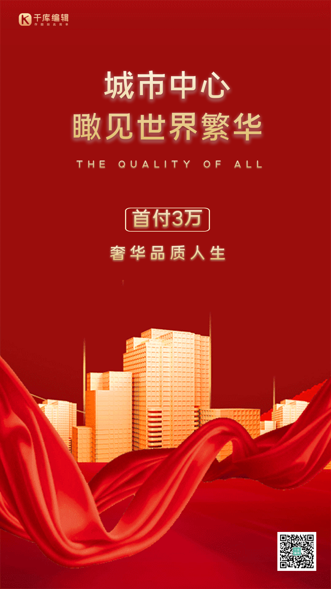 房地产营销红金大气动态海报