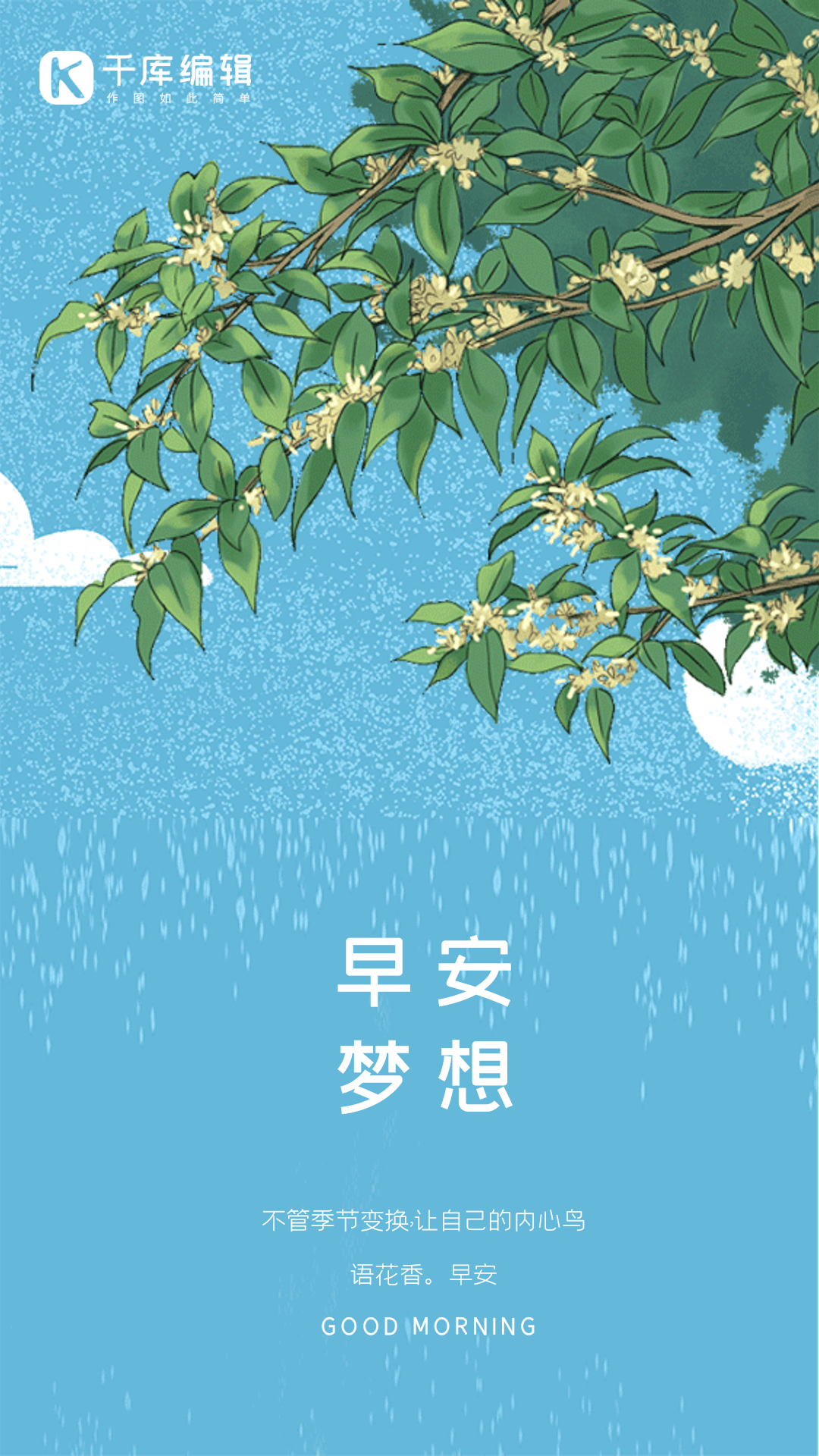 早安插画简约清新创意动态海报
