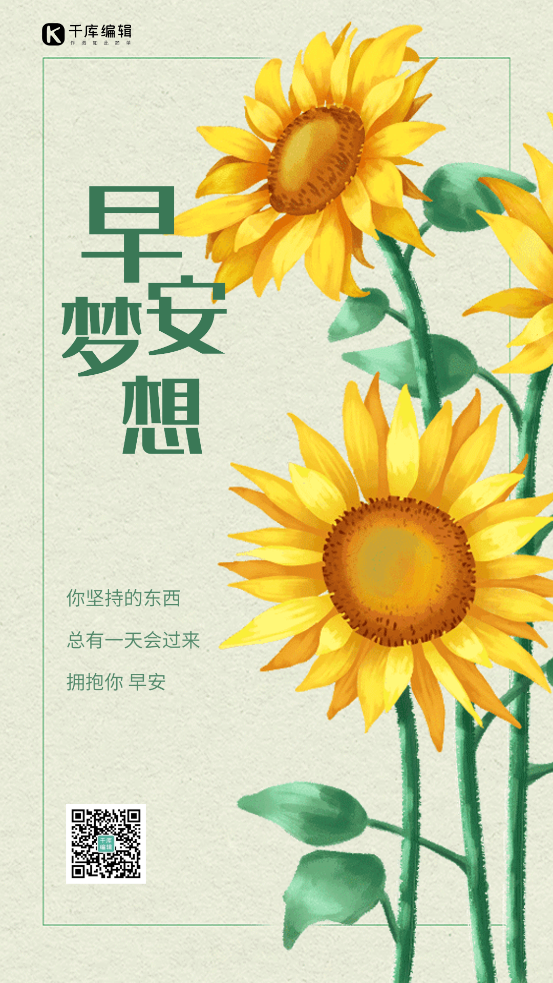 早安插画简约清新创意动态海报