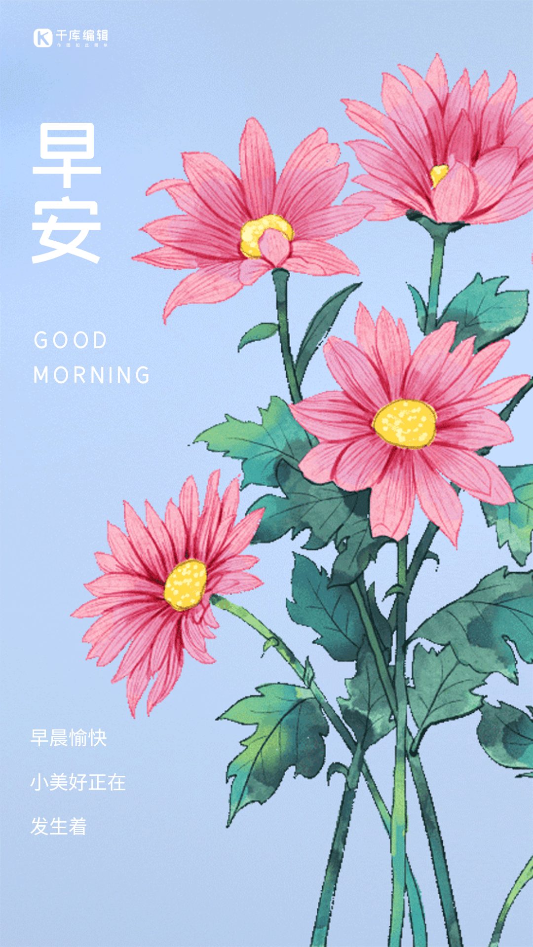 早安简约清新创意动态海报