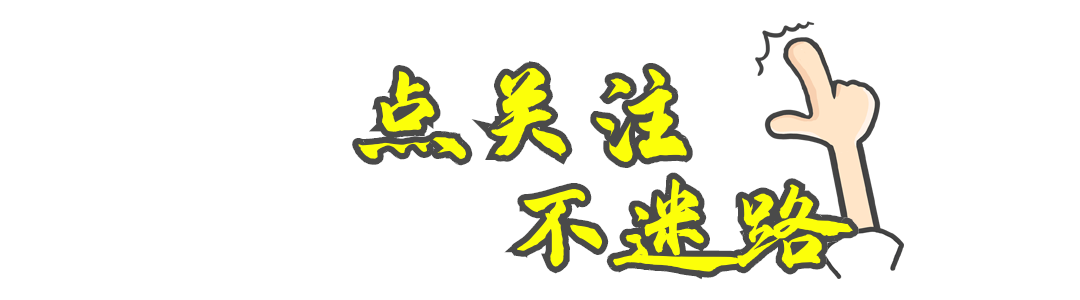 点关注不迷路引导手指