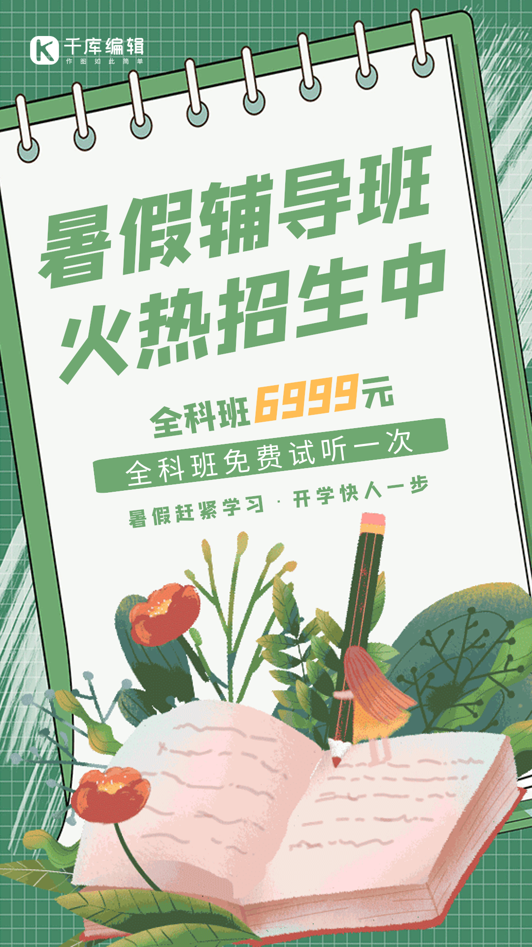 暑假班创意插画培训宣传动态海报