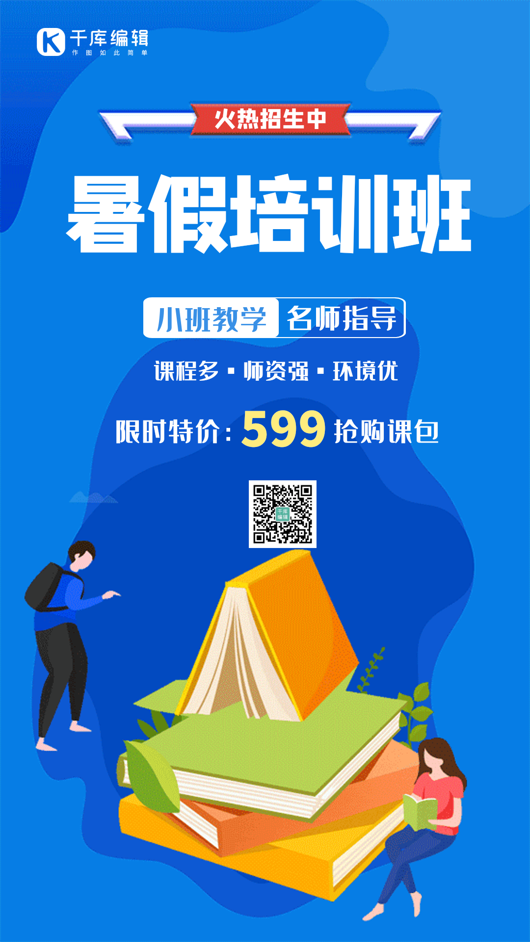 暑假班创意扁平风动态海报