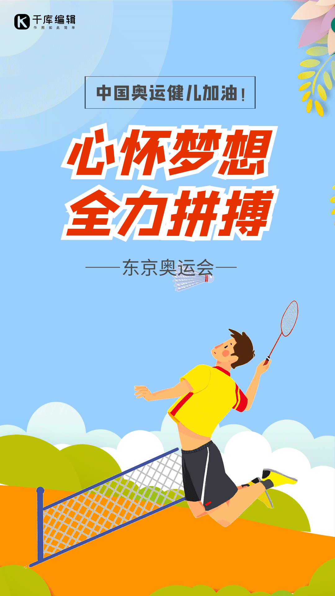 加油动态海报gif2022东京运动会滑雪比赛动态海报gif中国奥运健儿加油