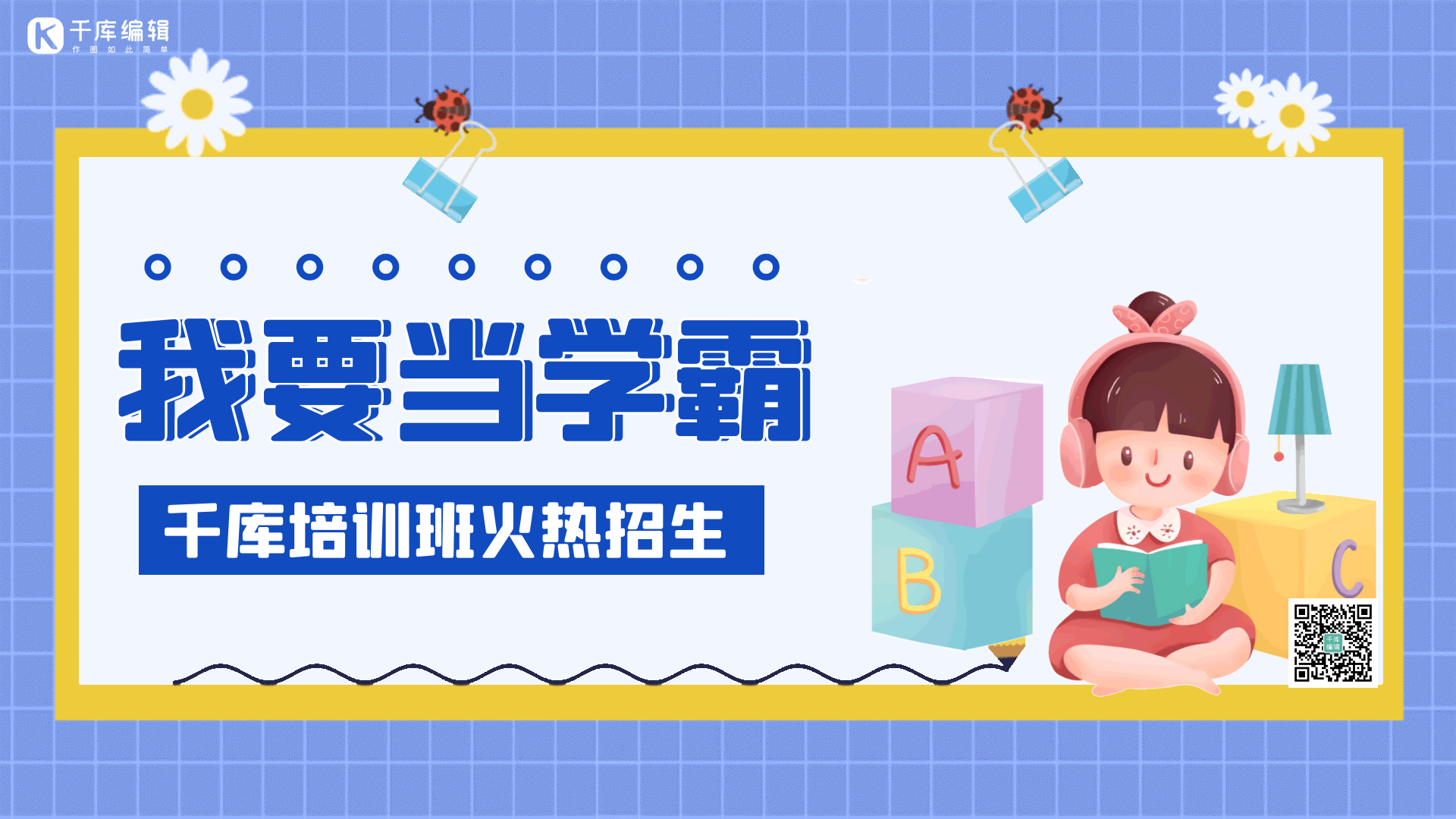 培训班招生动态横版海报