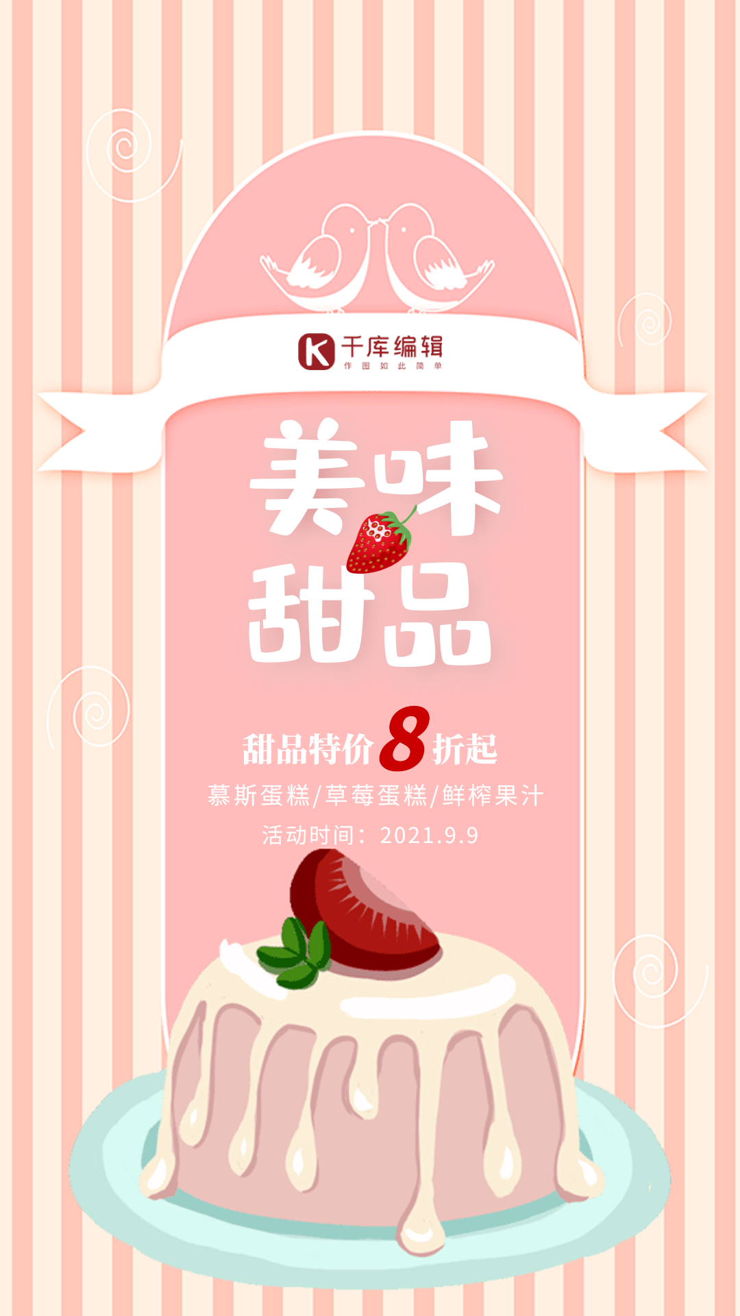 餐饮美食甜品创意插画动态海报