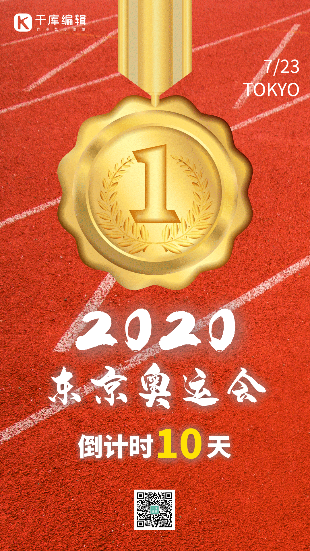 东京奥运会倒计时简约奖牌动态海报