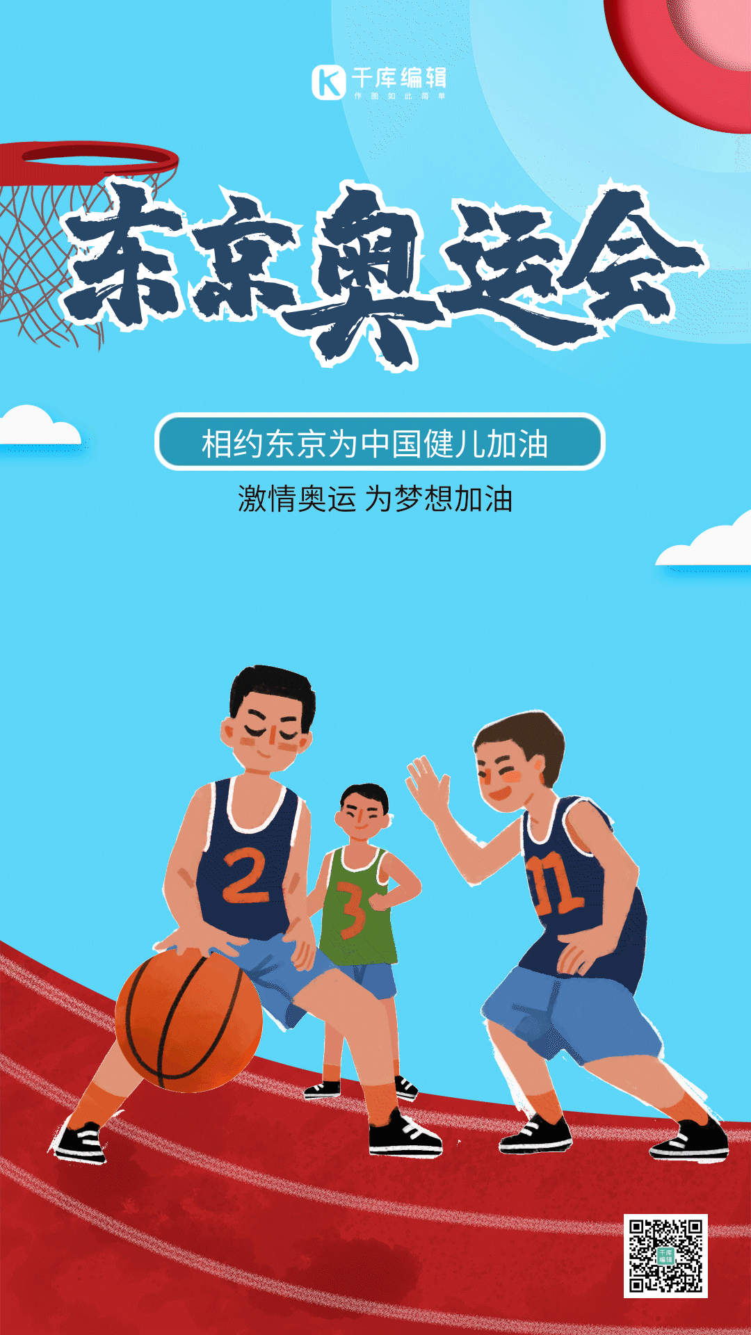 东京奥运中国健儿加油gif动态海报