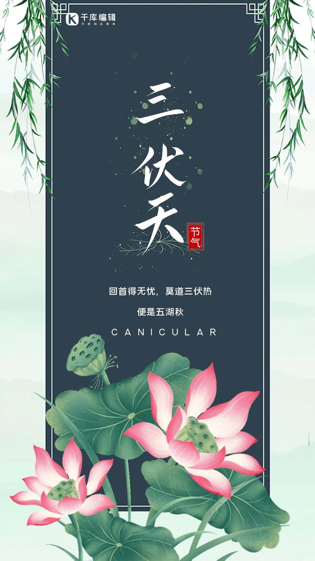 三伏天中国风荷花炎热节气动态海报