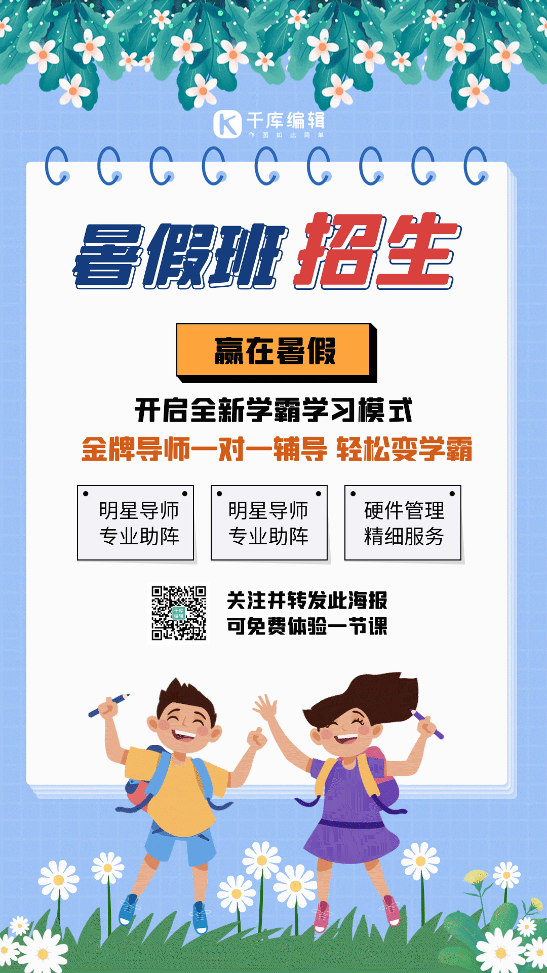 暑期培训班招生gif动态海报