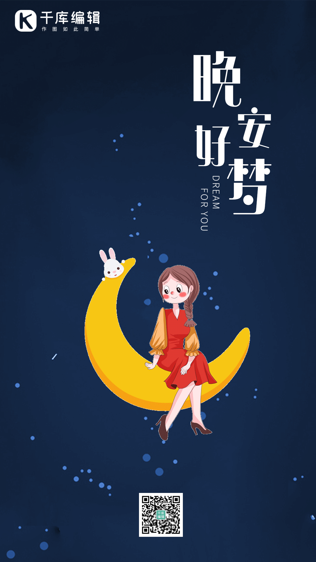 晚安你好问候正能量夜晚女孩月亮动态海报