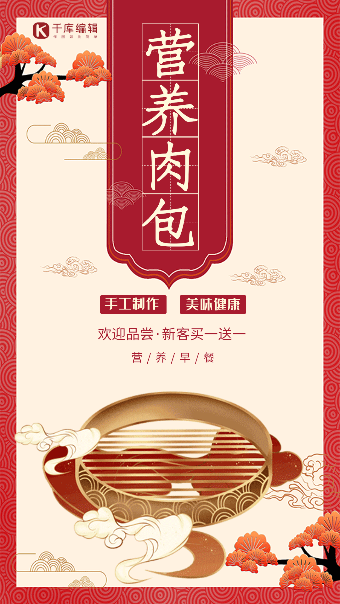 餐饮美食包子创意国潮动态海报