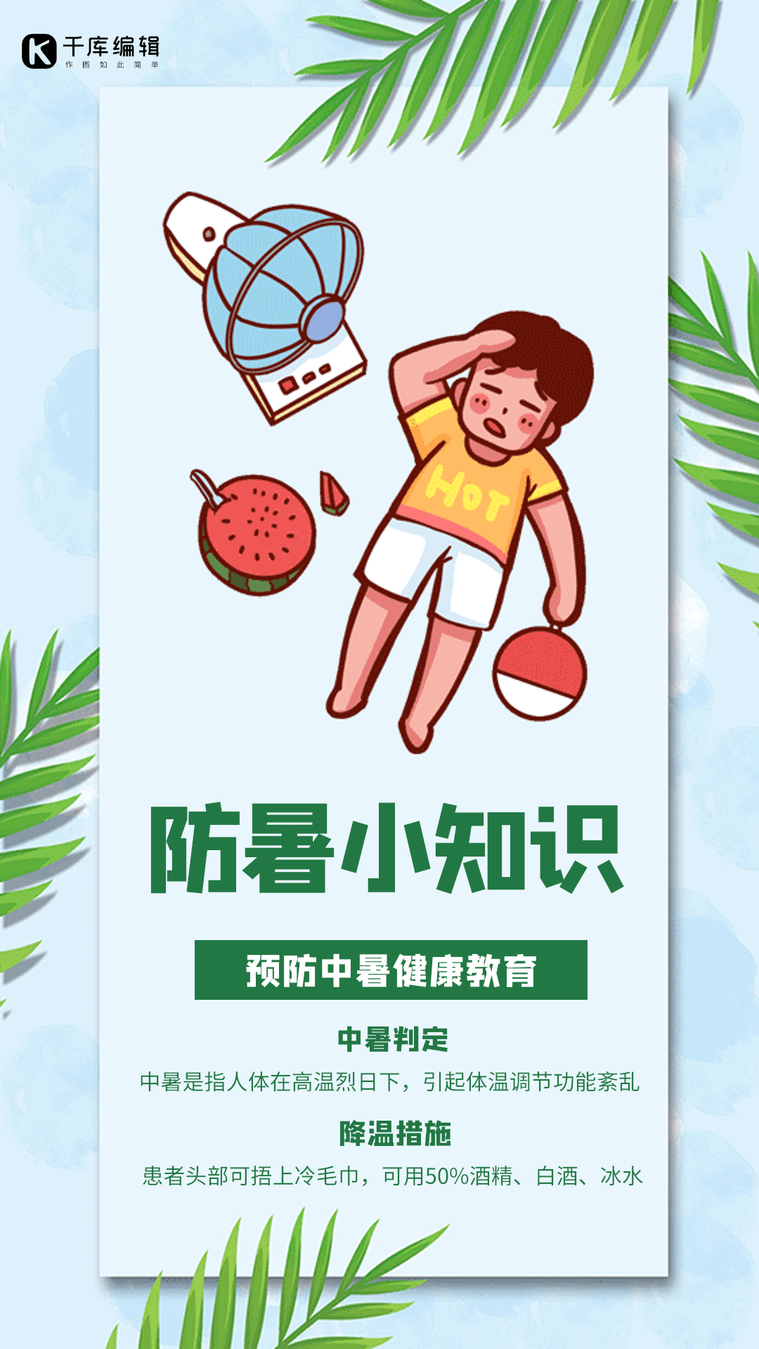 防火知识gif图片-防火知识动态图片模板制作-千库编辑