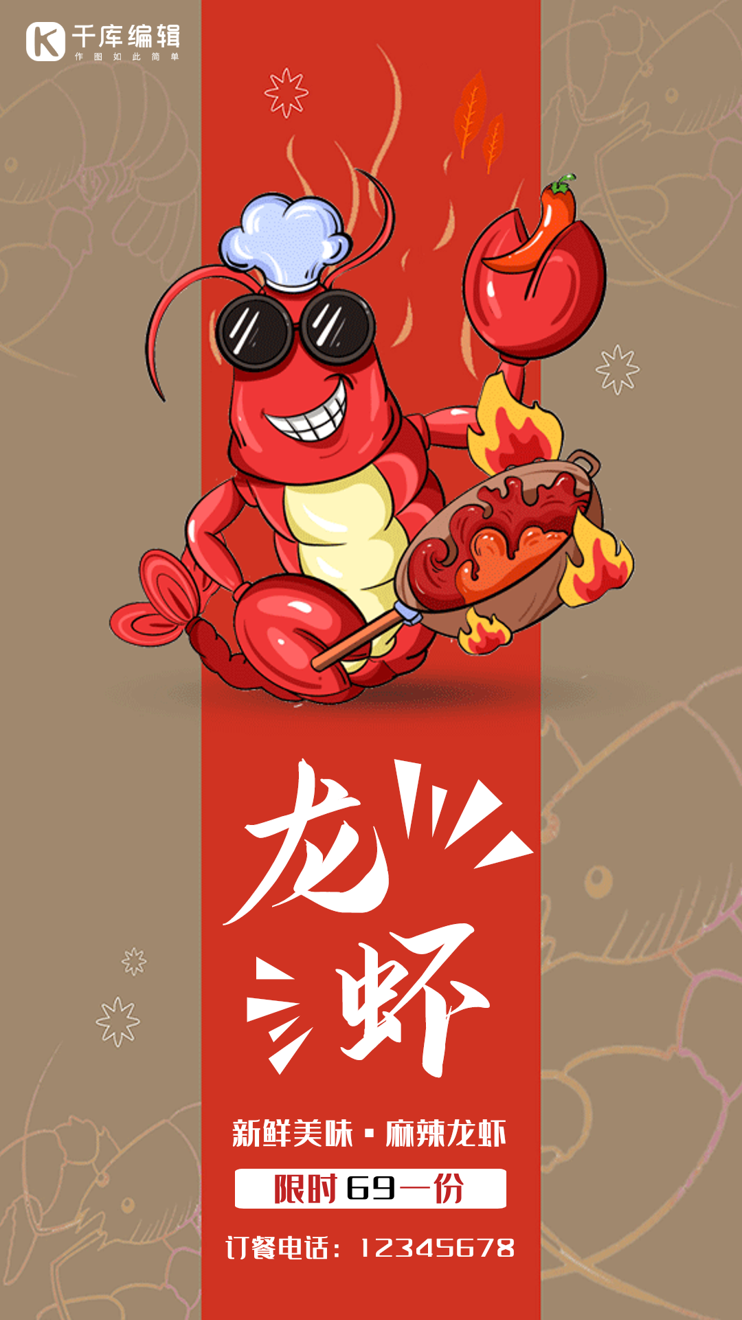 餐饮美食龙虾创意动态海报