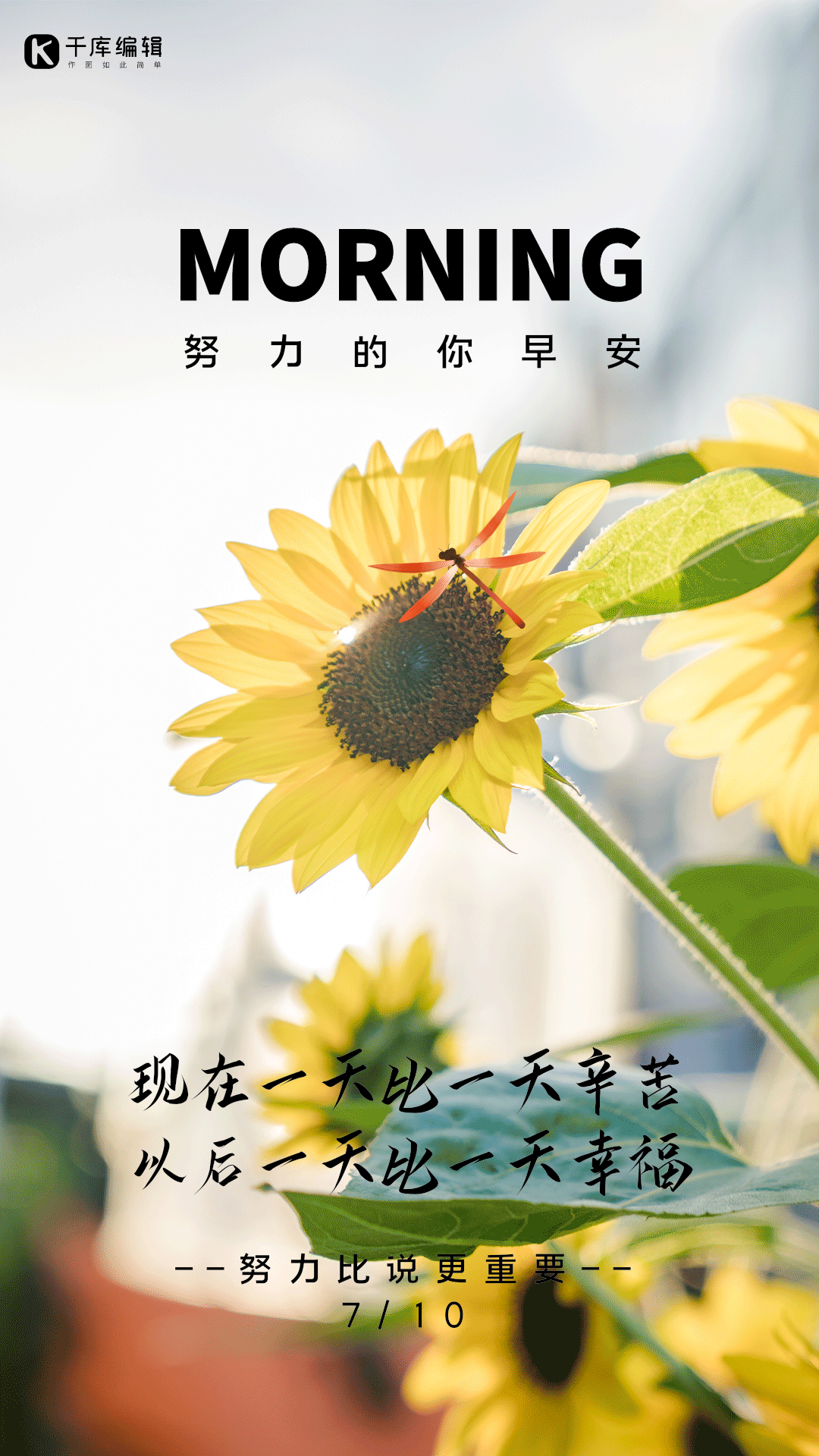 早安早上好问候正能量励志竖版动态海报