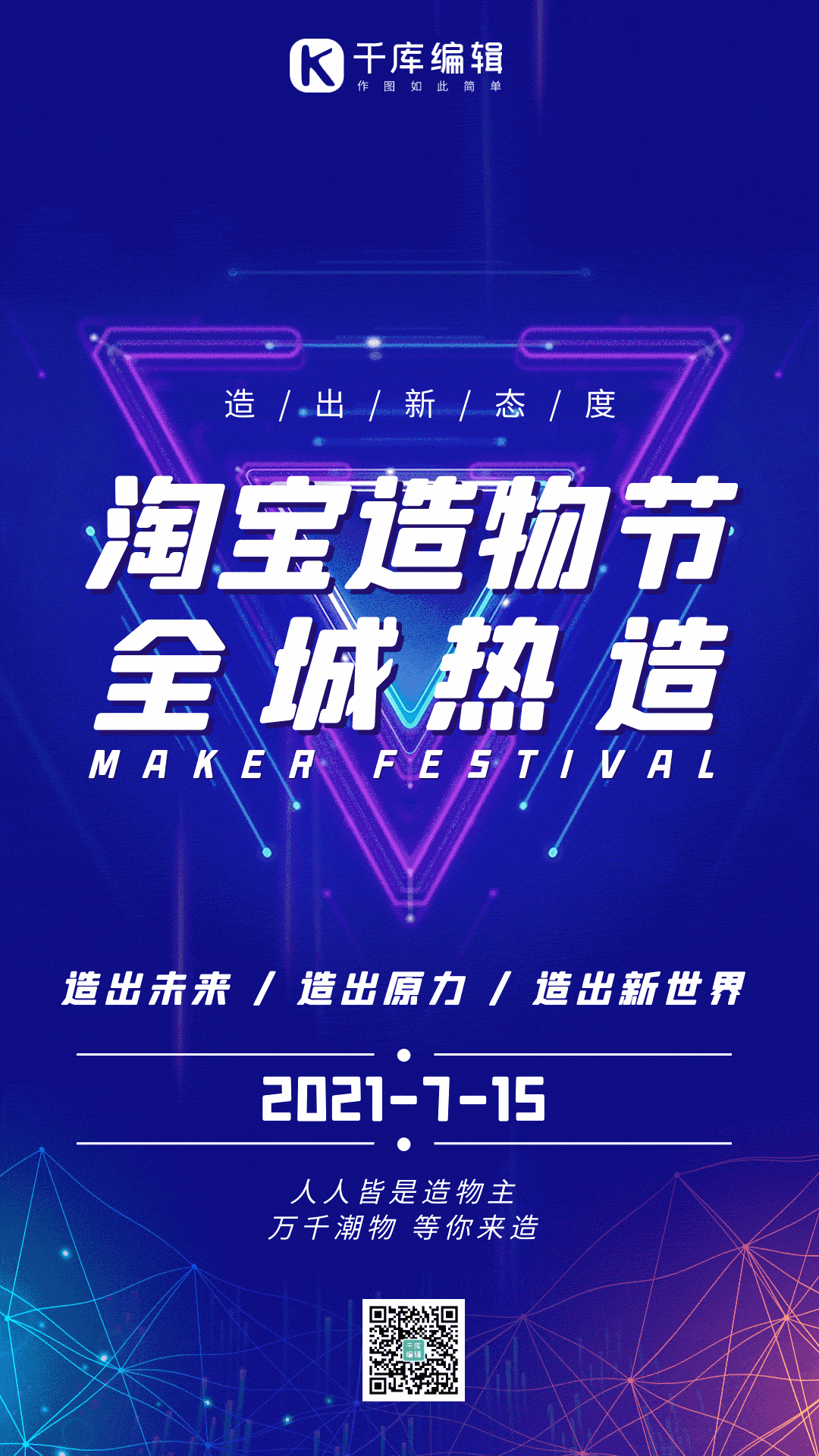 淘宝造物节蓝色简约大气光效动态海报