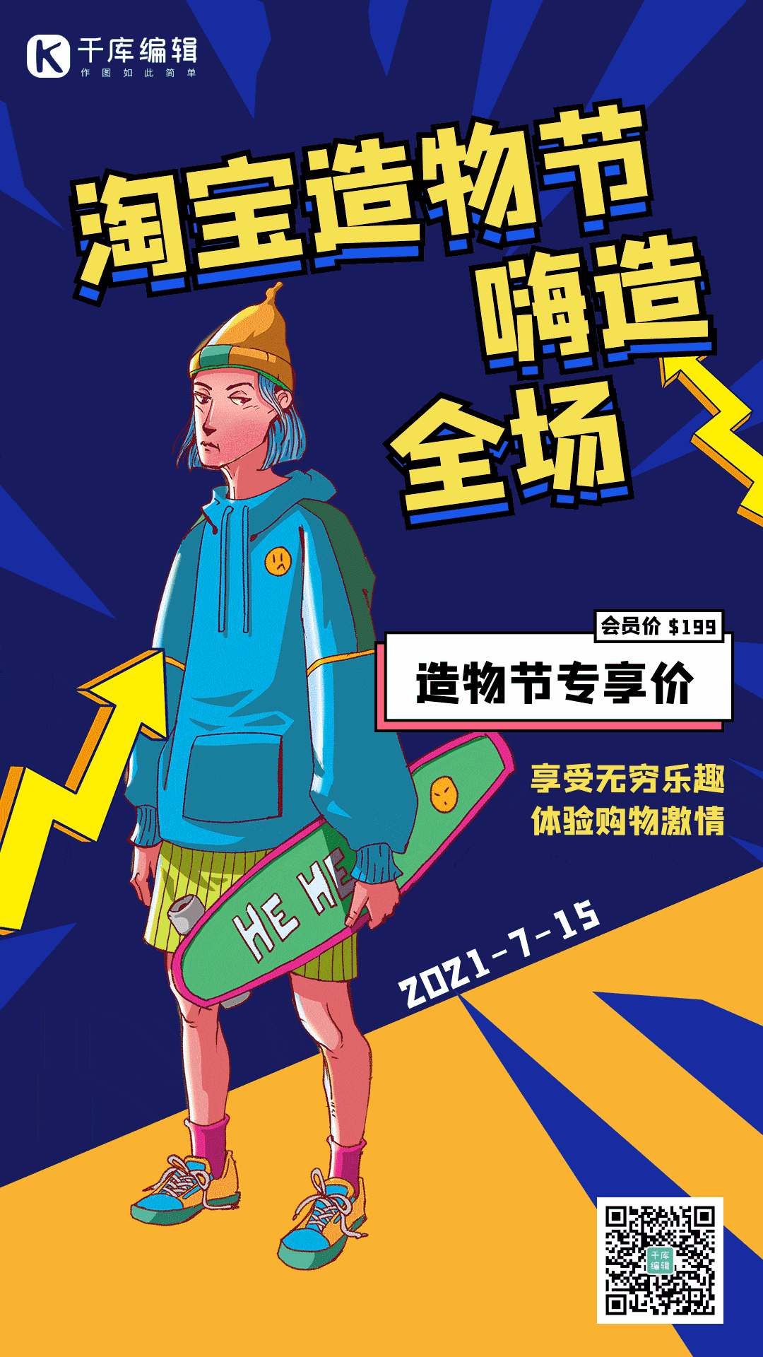 淘宝造物节促销扁平插画动态海报