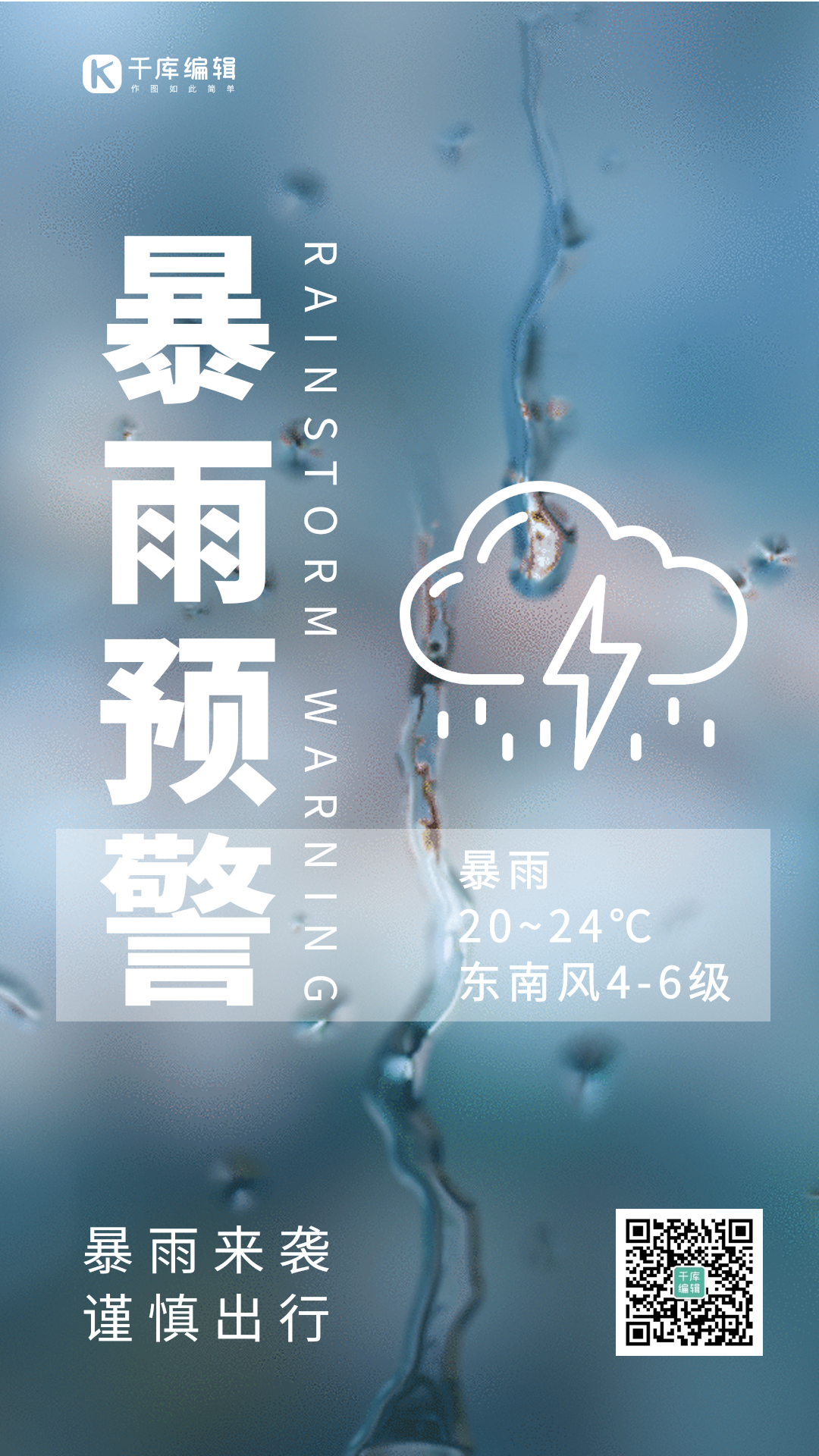 暴雨提醒创意实拍动态海报
