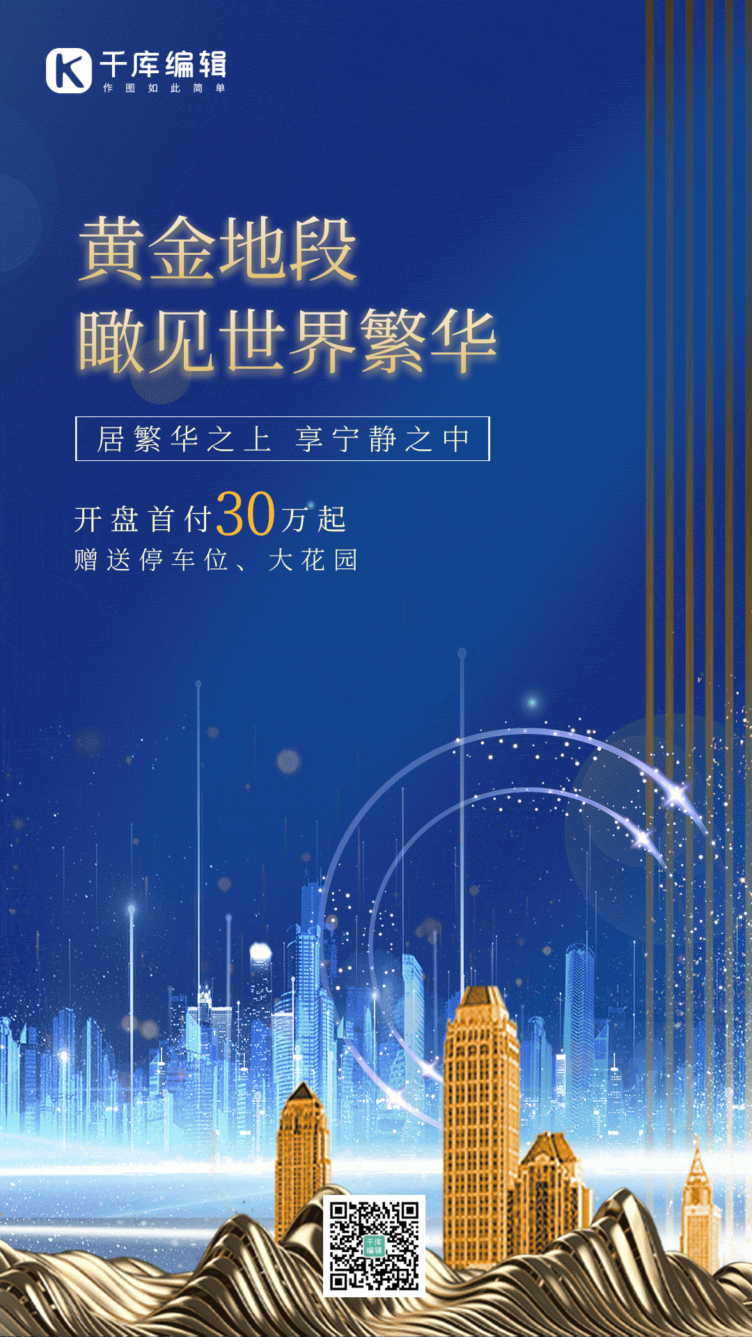 房地产促销蓝金大气动态海报