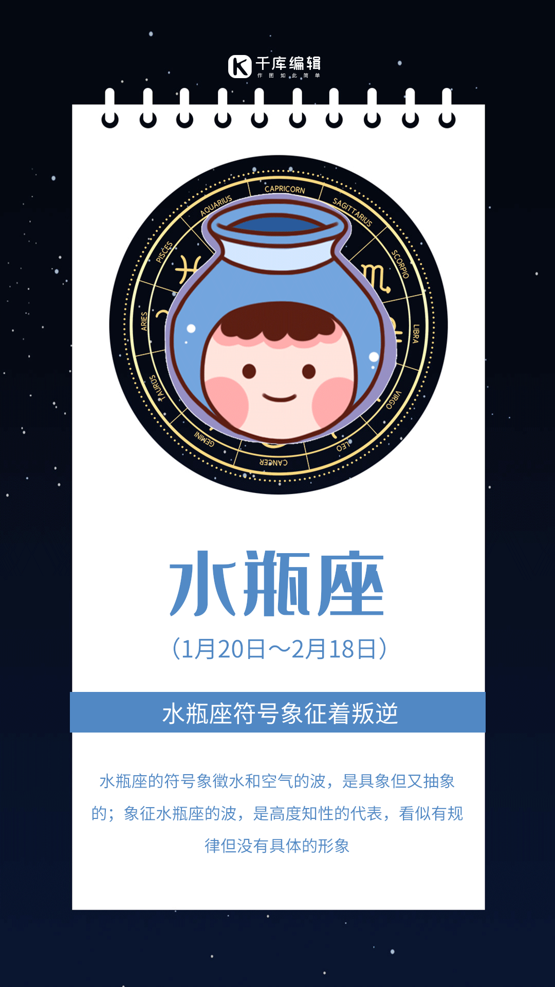 十二星座水瓶座创意星空动态海报