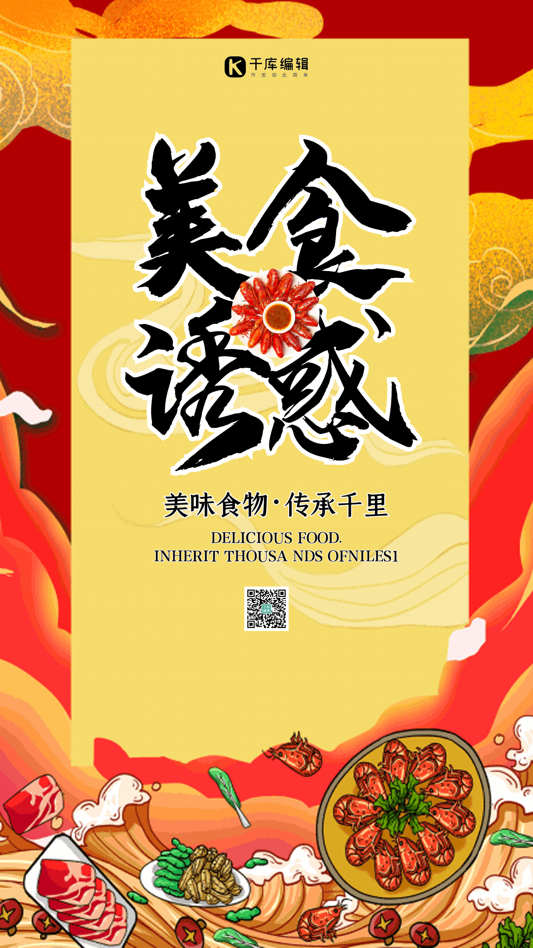 餐饮美食国潮风动态海报