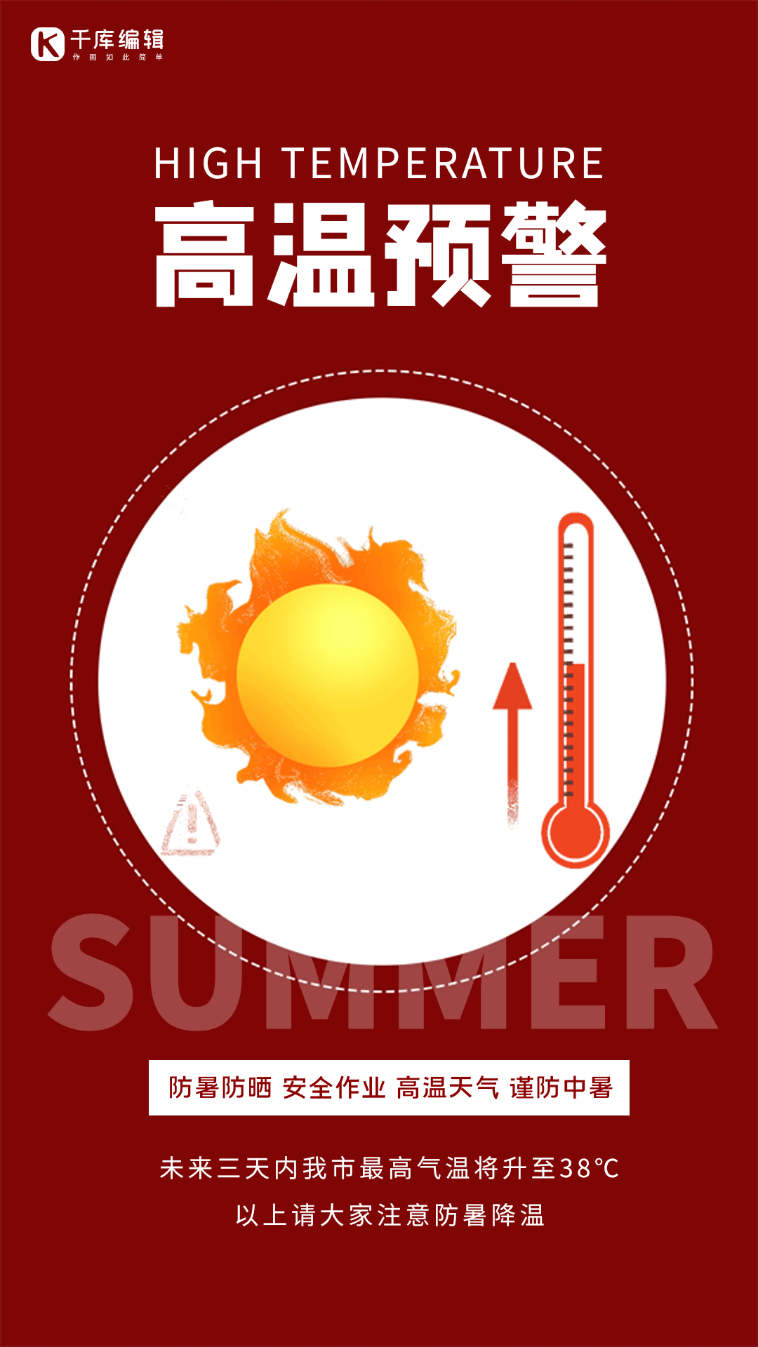 高温预警创意插画高温宣传动态海报