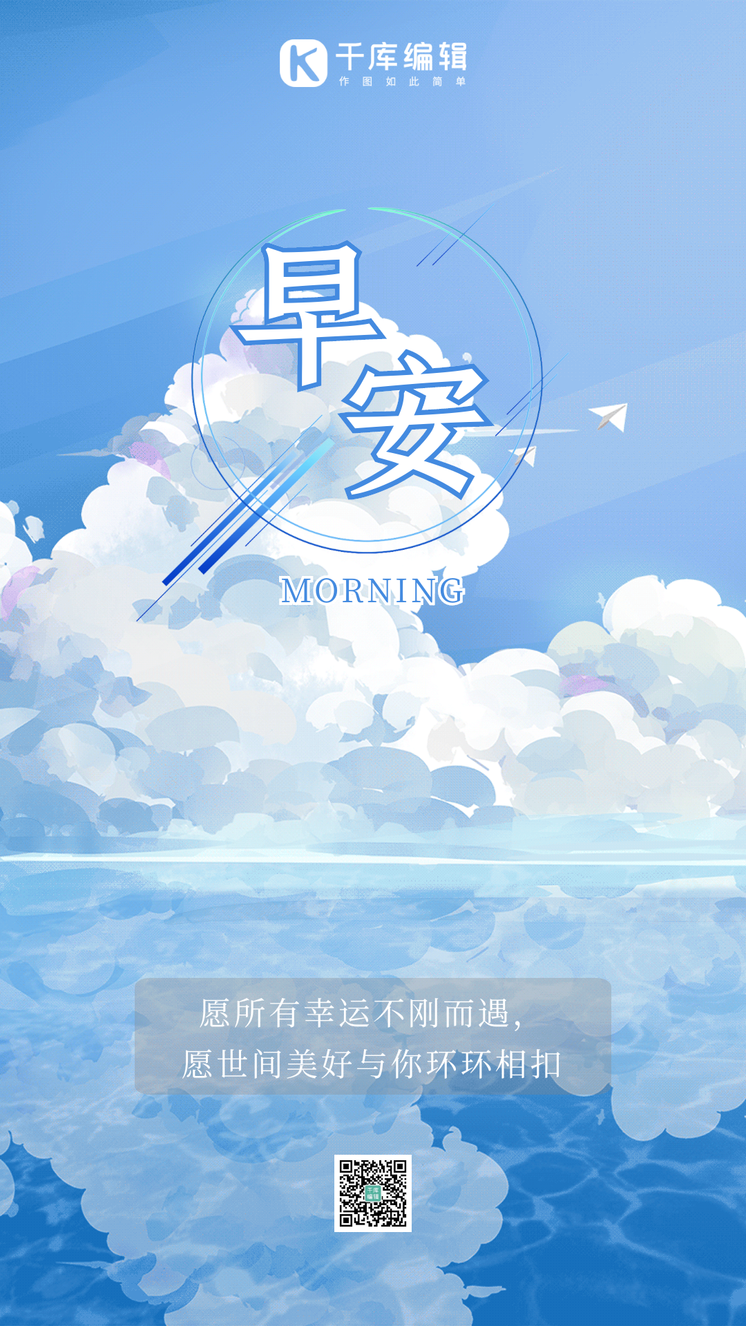 早安蓝天白云门口gif动态海报