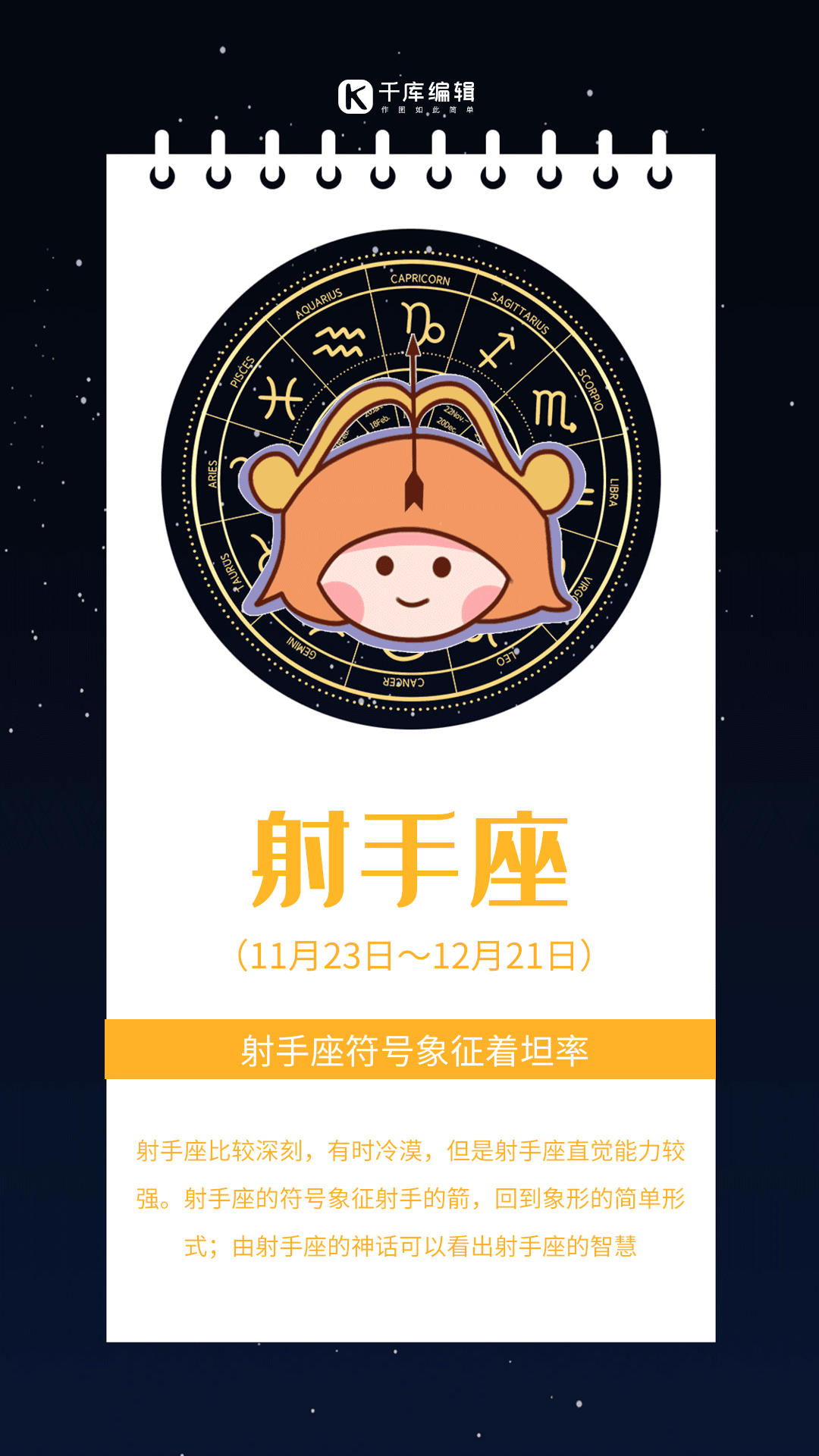 十二星座射手座创意星空动态海报