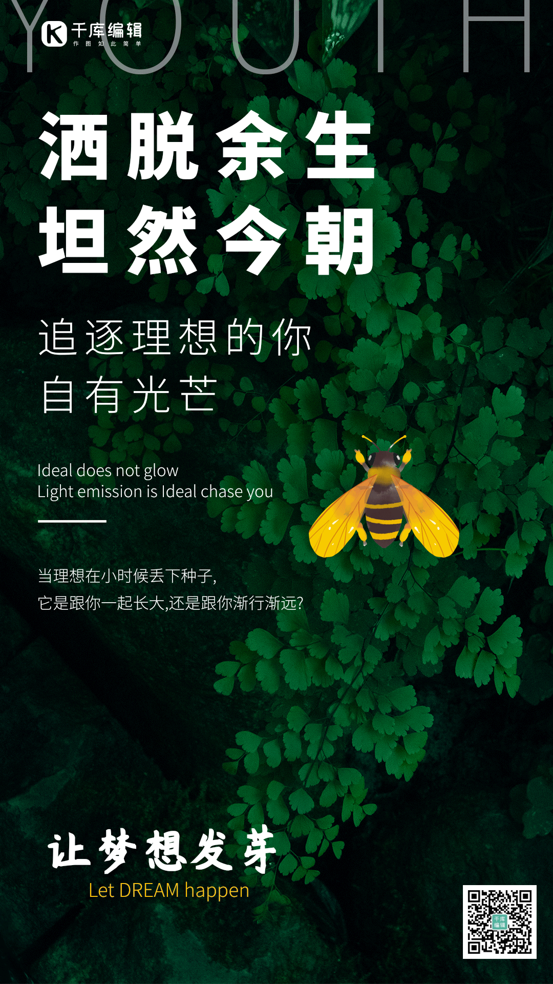 励志正能量梦想加油勤奋刻苦蜜蜂动态海报图片素材-励志正能量梦想