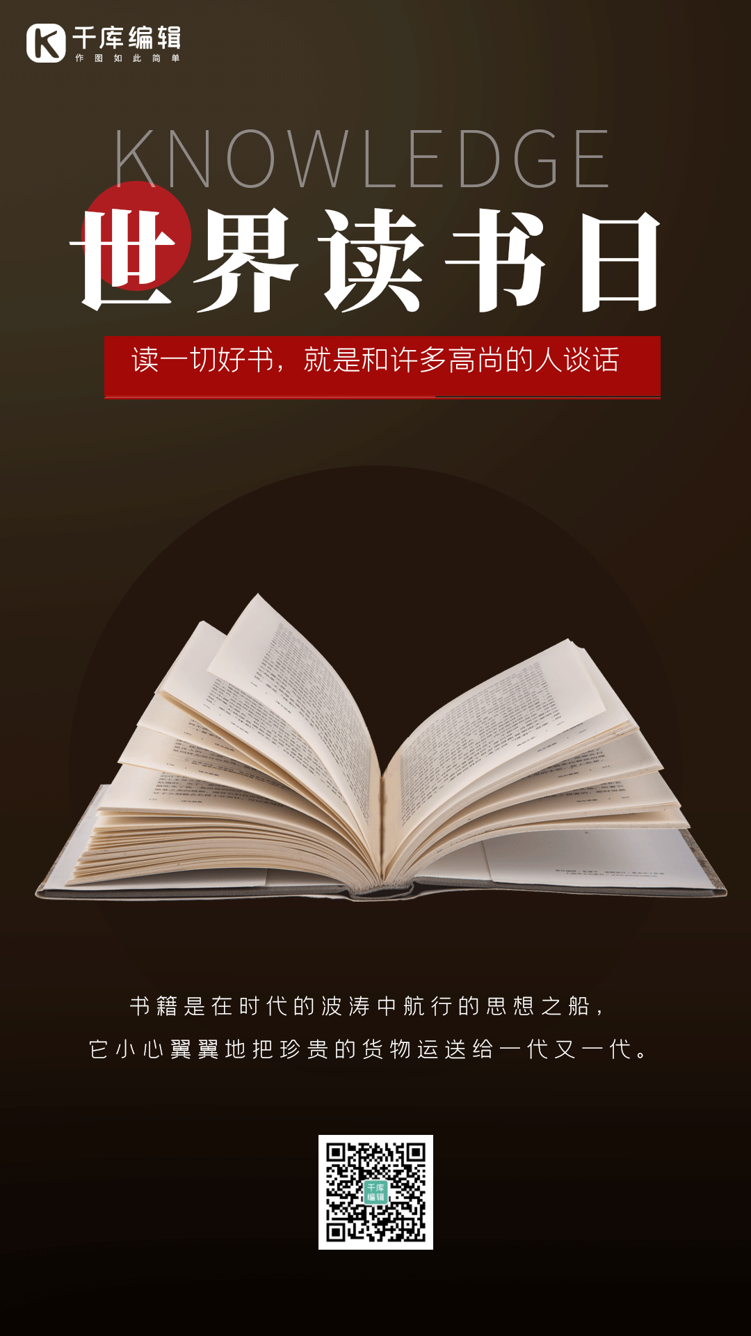 世界读书日阅读正能量竖版动态海报